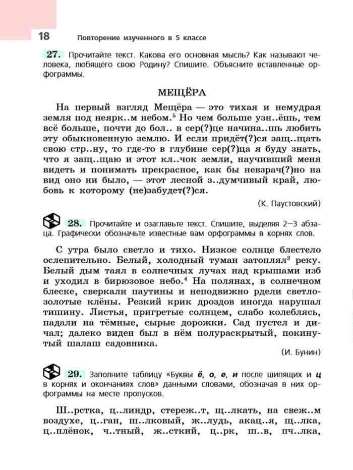 Русский язык 6 класс Учебник Баранов Ладыженская Тростенцова часть 1 ...